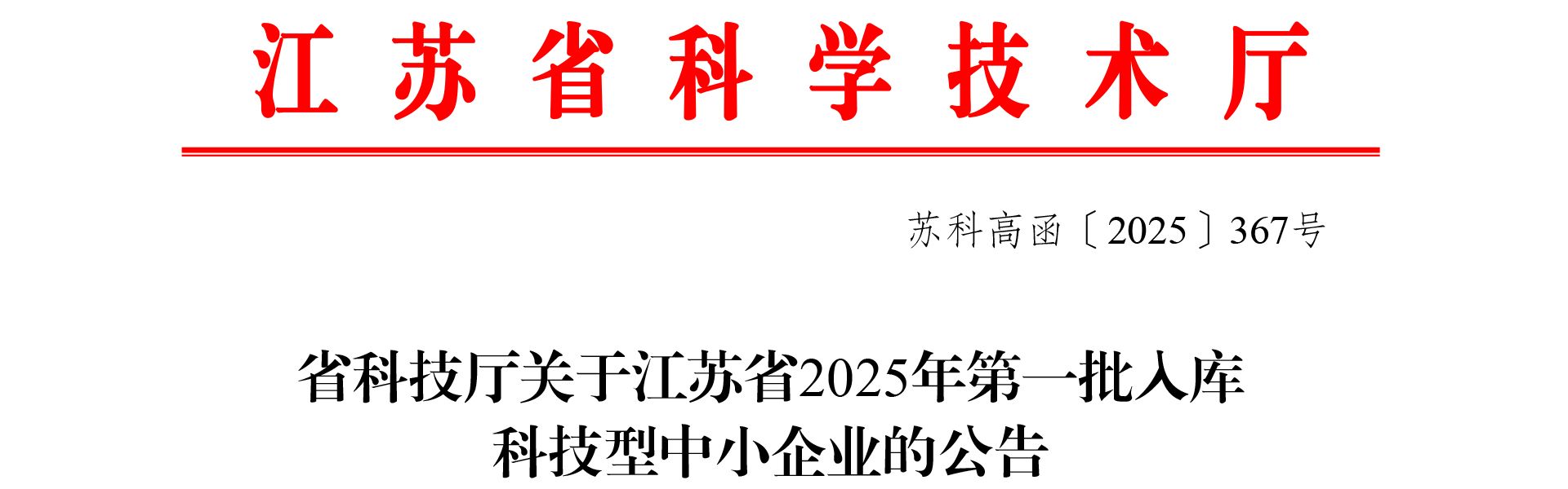 凝一集团旗下四强齐发力，全部获评2025年科技型中小企业